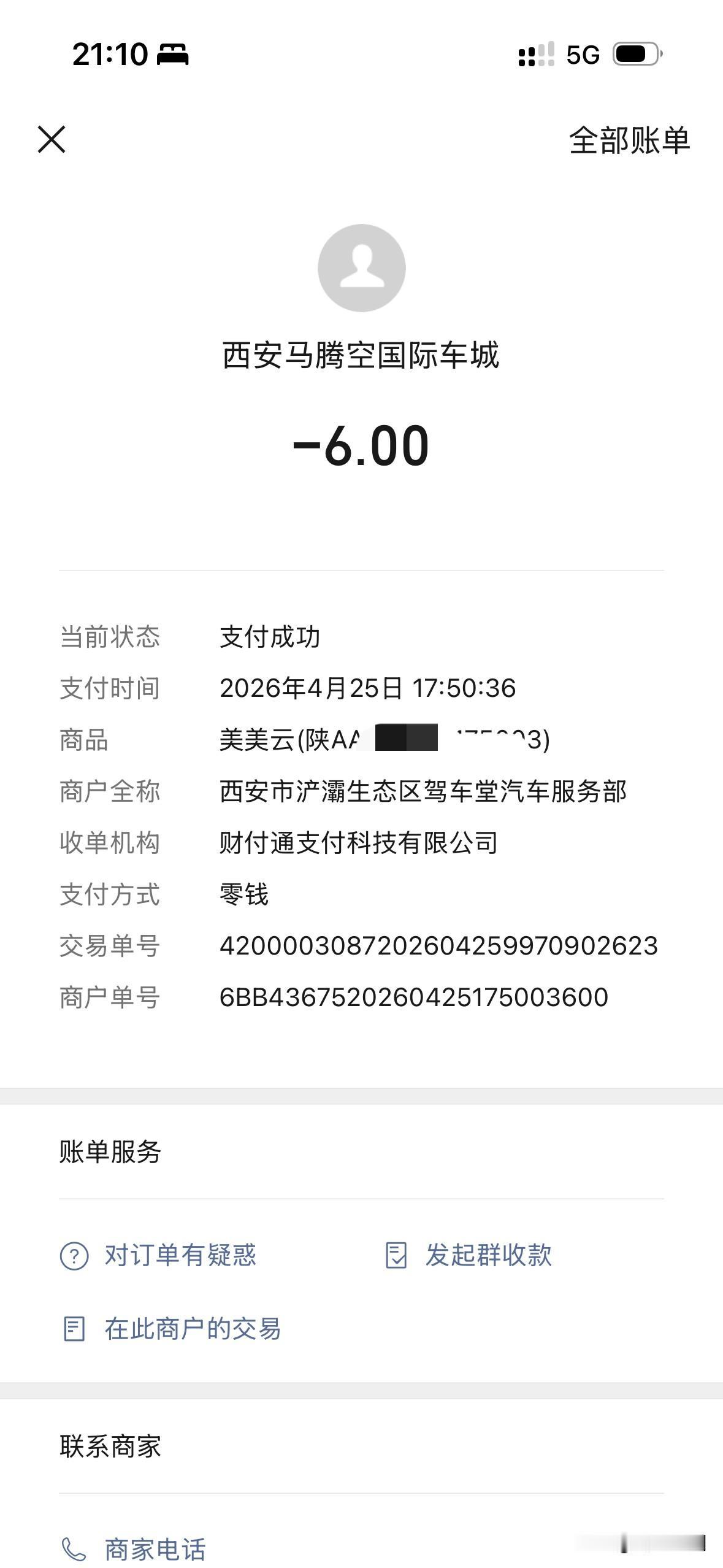 今天在西安马腾空建材市场看建材，停了一小时12分钟，收费六元，早上在北三环大明宫