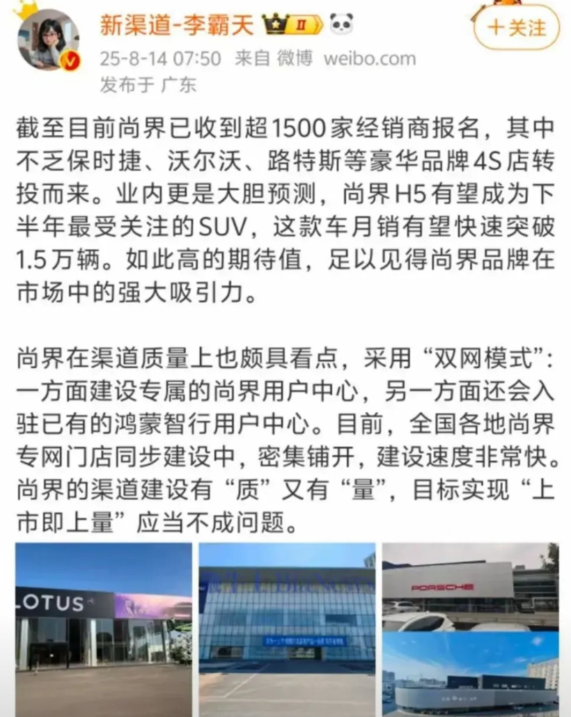 尚界节奏也快来了，赛力斯破局该靠想象！下有尚界H5追赶，上有尊界压顶。今年赛力