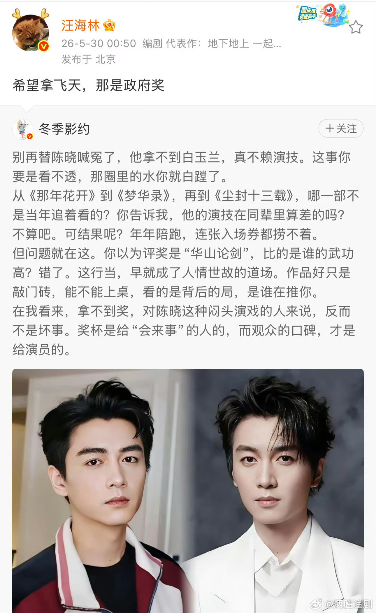 汪海林居然转发了这条博～其实，说真的，相较于同期的张若昀，陈晓确实没得差；更别提