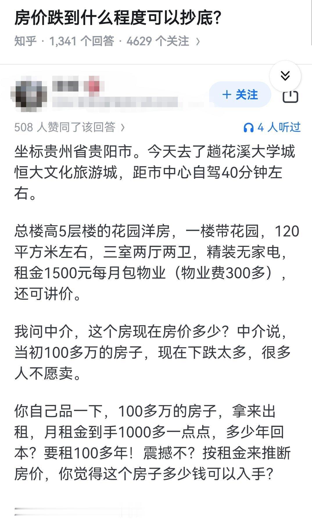 房价跌到什么程度可以抄底？​​​