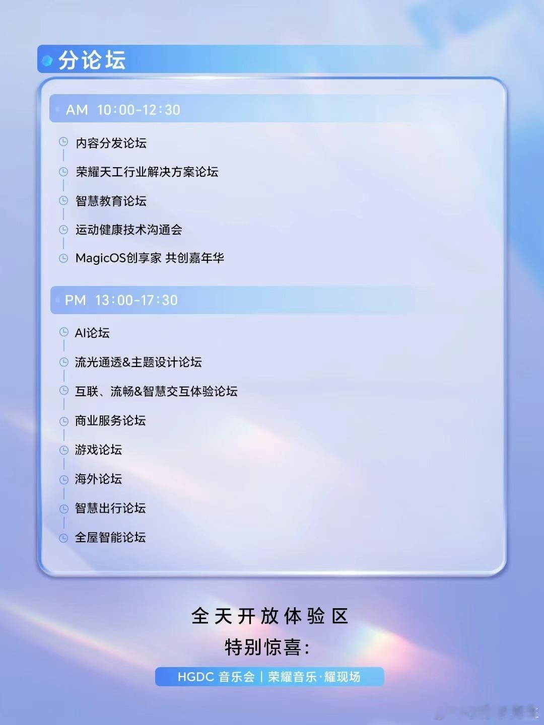 MagicOS11发布会定档，这次的新系统值得等💫9月15日的荣耀全球开发者