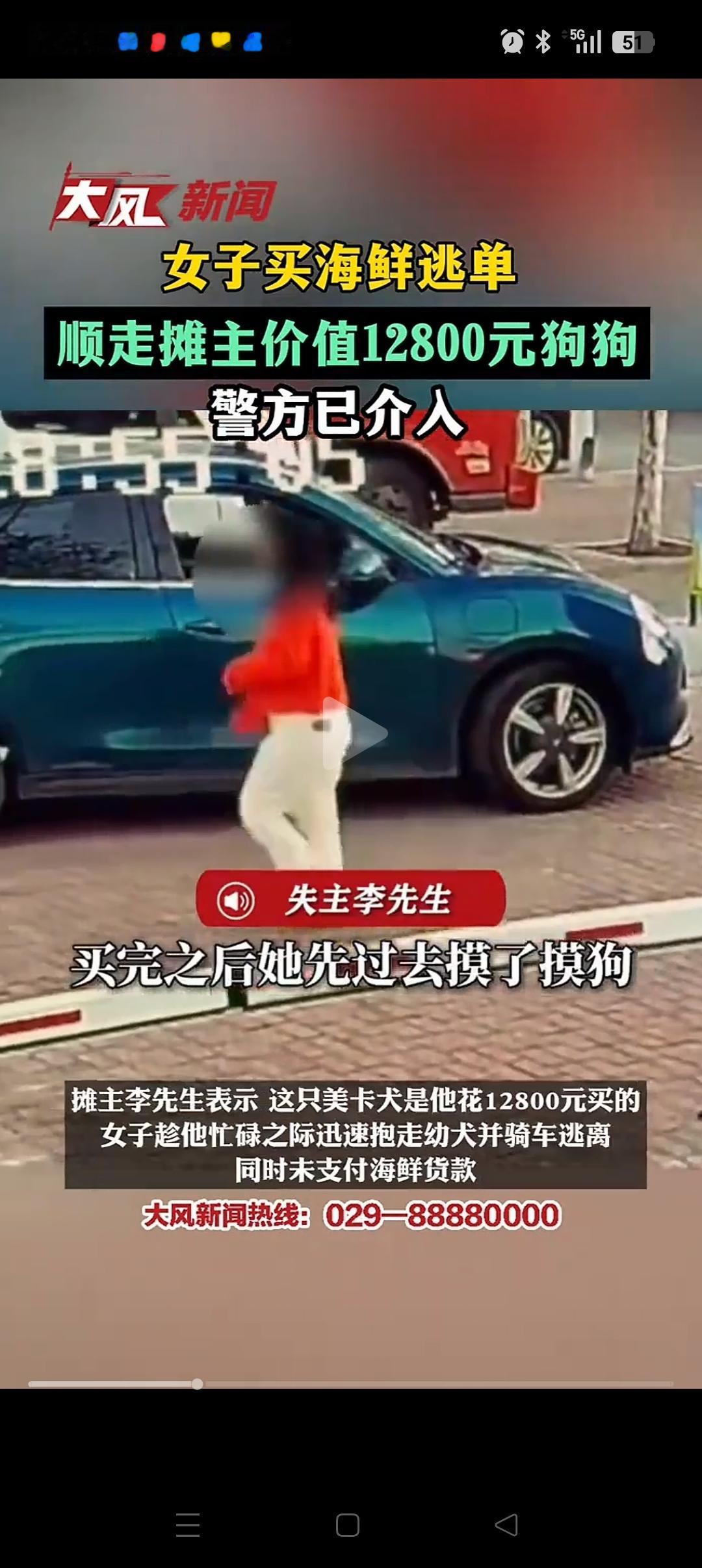 买海鲜逃单，抱走摊主12800元的小狗，被报警后拒接电话！秦皇岛这位红衣服的小仙