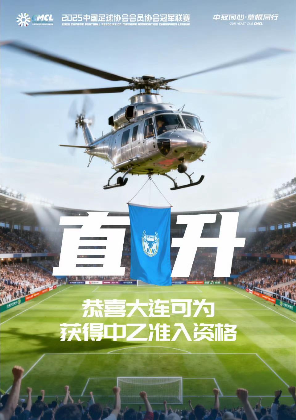 随着大连可为升级中乙，中超、中甲、中乙都有大连球队了：中超球队是大连英博；中