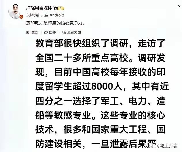 这是真的吗？难道我国要培养超越中国的印度人才吗？为什么要对印度留学生开放这些专业