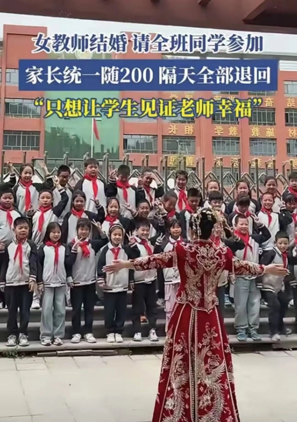 这个女老师火了！陕西女老师结婚请全班学生，家长随礼后她的做法让人服