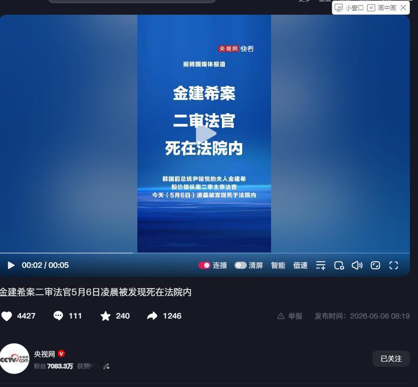韩国政坛又炸出了震碎三观的猛料！就在当地时间5月6日凌晨，韩国首尔高等法院的司法