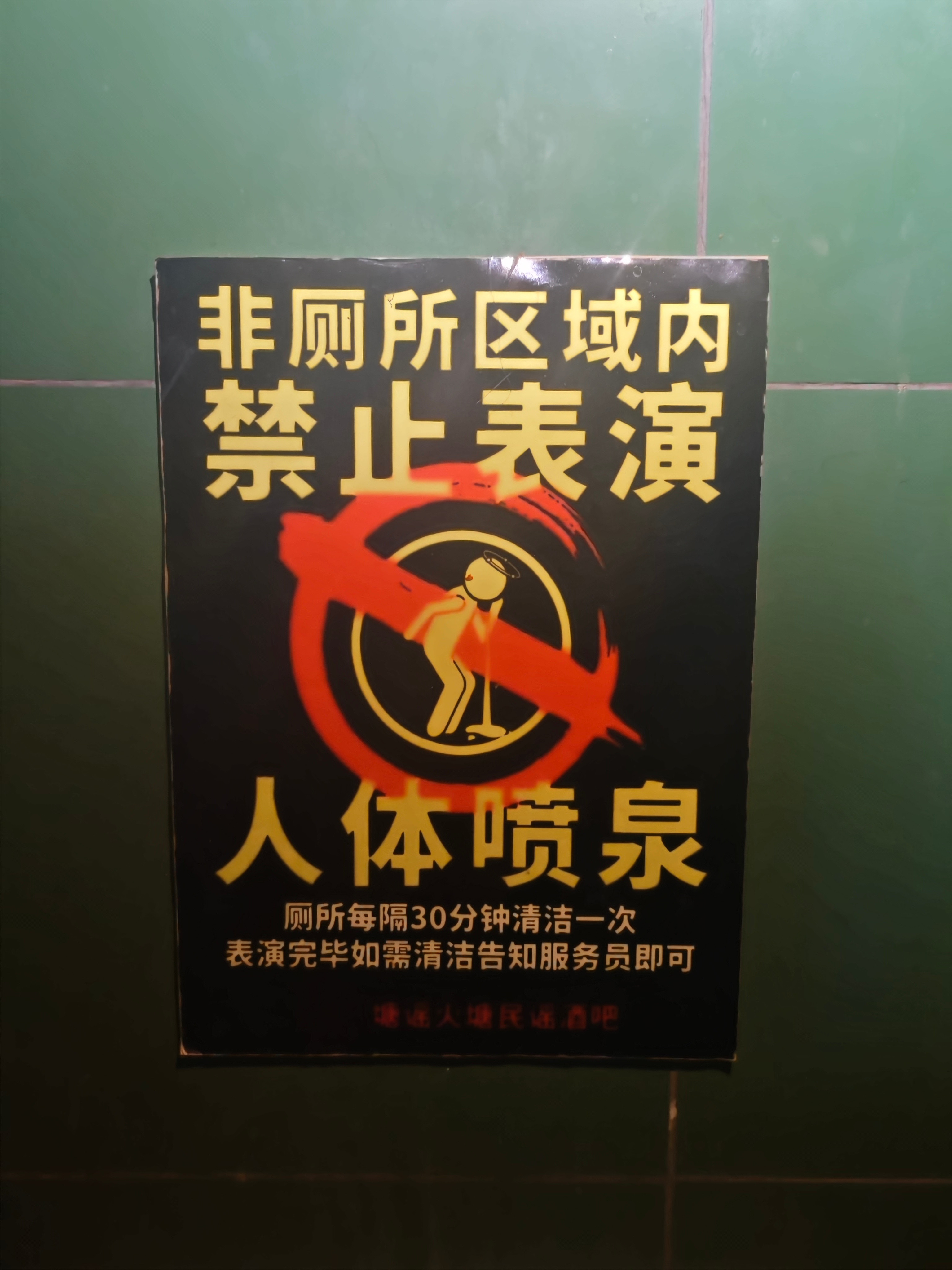人体喷泉[捂脸哭]​​​
