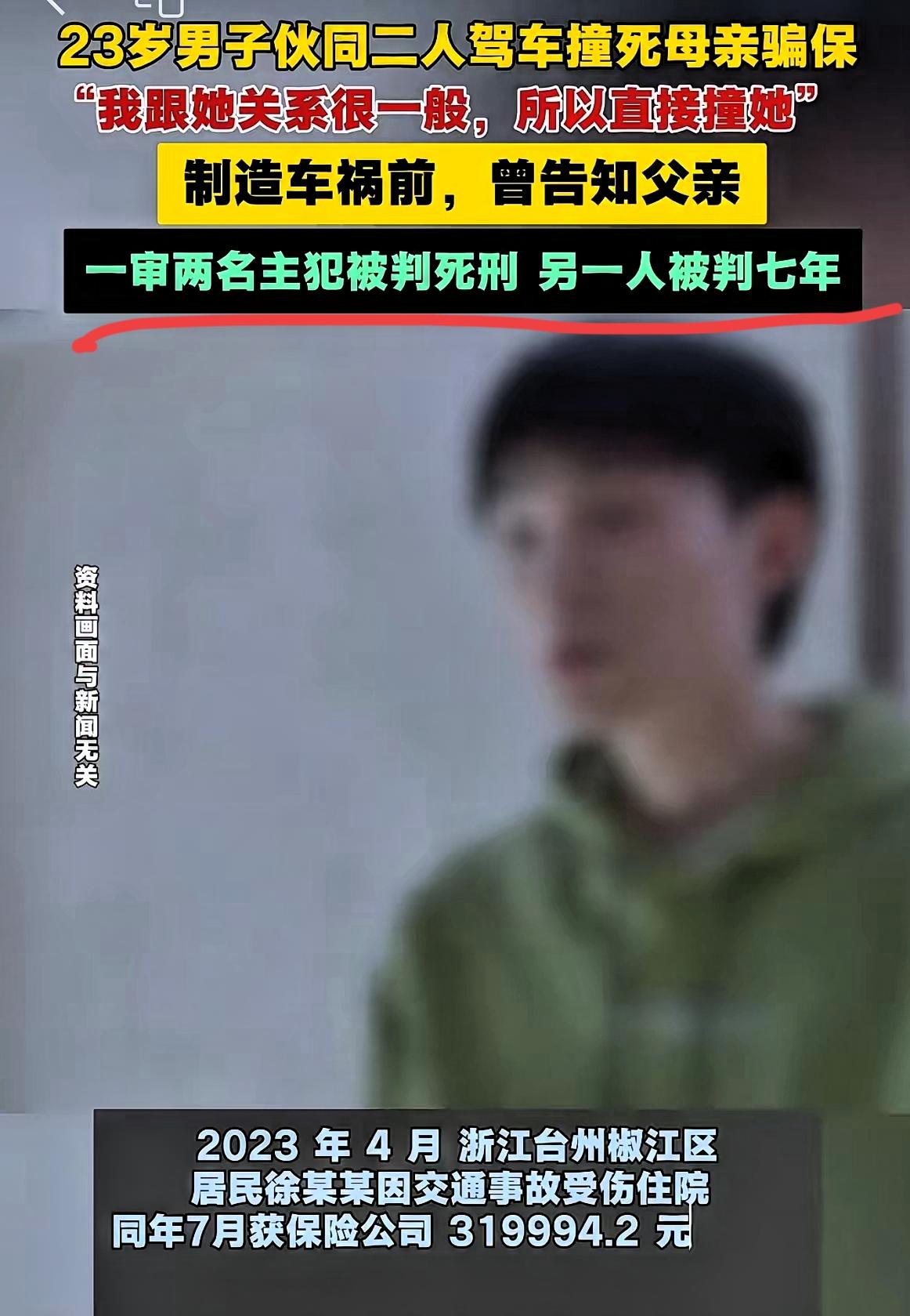 台州弑母骗保案:比儿子杀母更寒心的,不是23岁儿子联合外人撞死母亲,而是父亲