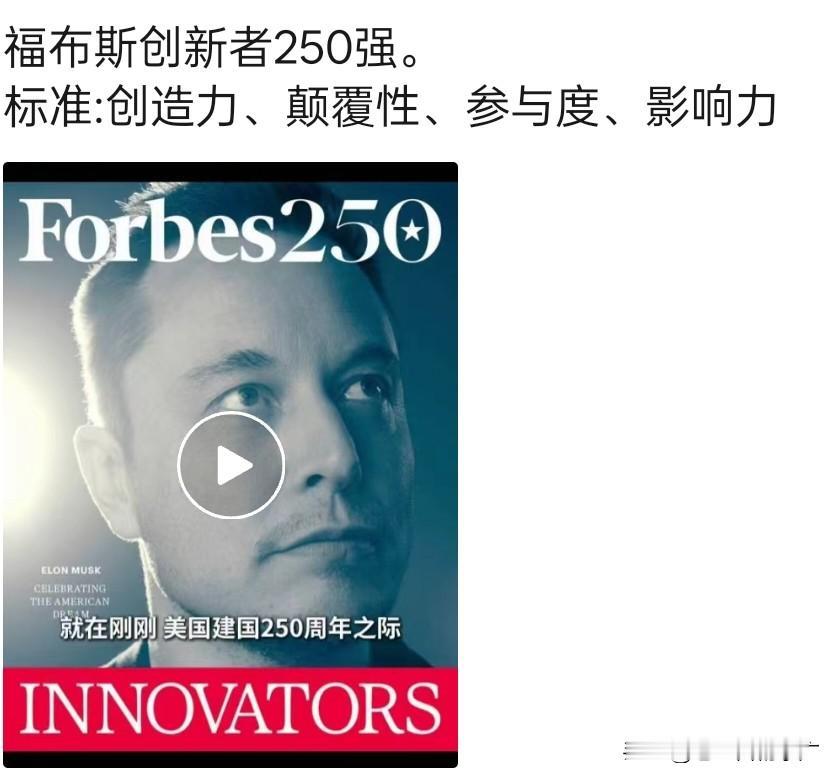 中西合壁，人类升维！*美国:福布斯创新者250强，个人英雄主人，讲究精英突