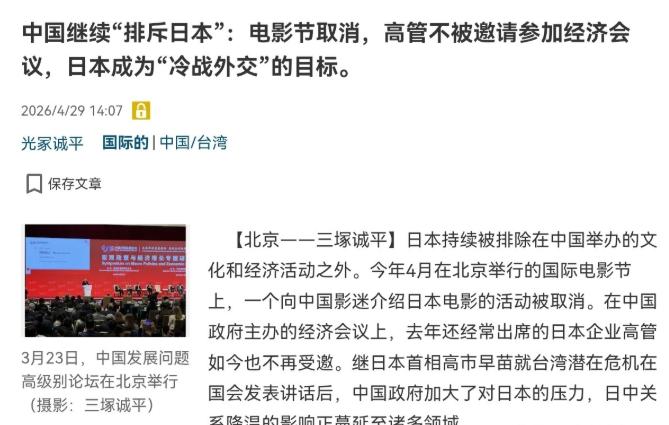 日媒炒作又来了！日本《产经新闻》发了一篇文章，说法挺扎眼，直接宣称中国现在在对日