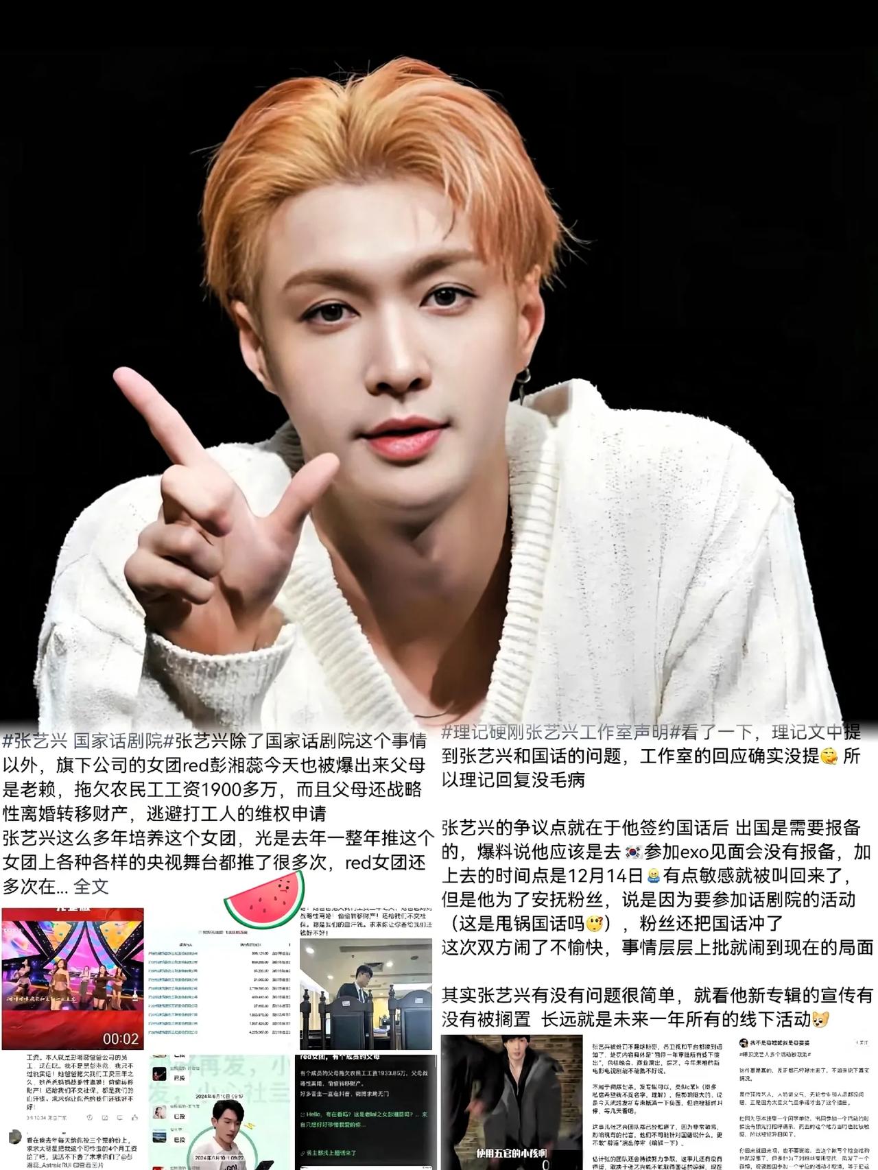 张艺兴这是要“水逆”到底？先是被大V爆料签约国话后出国未按规