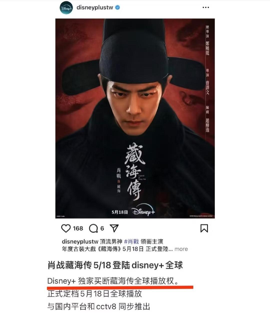 《藏海传》有多火？不查不知道，一查我跪了！这才更新到第四集，迪士尼就已经在开