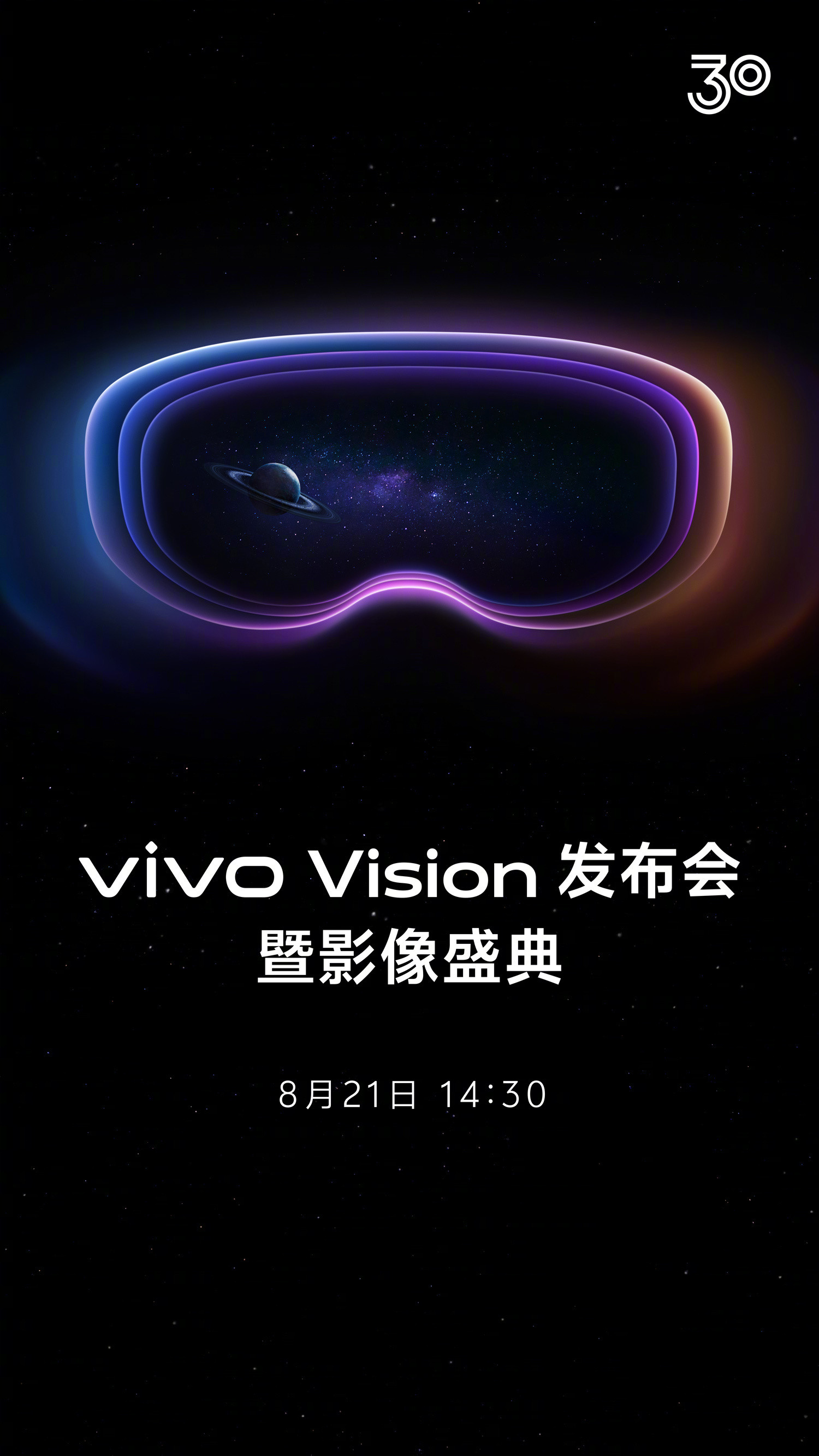 21号！vivoVision混合现实头显！没想到这么快就直接发布会了，好想试