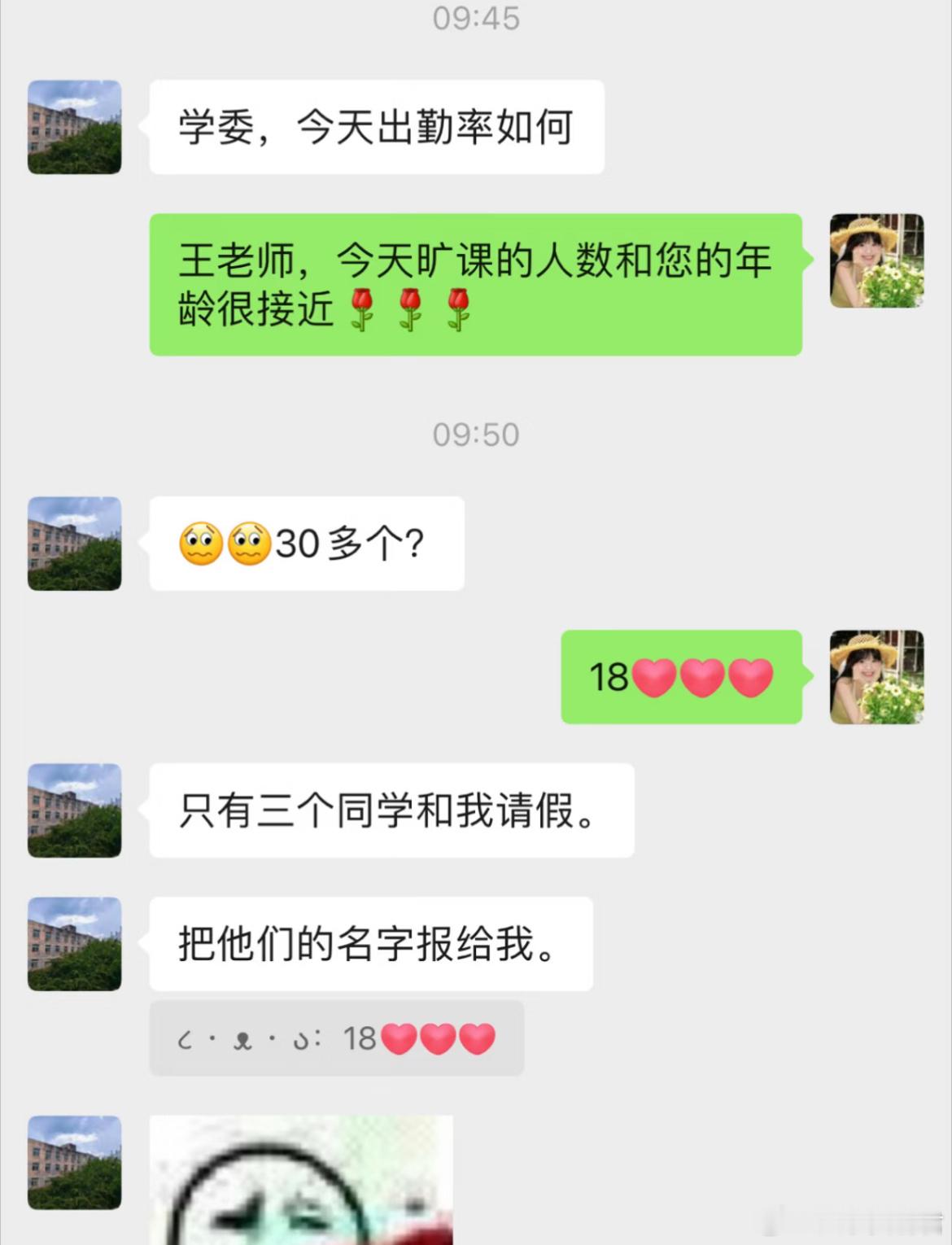 一不去上课就点名。