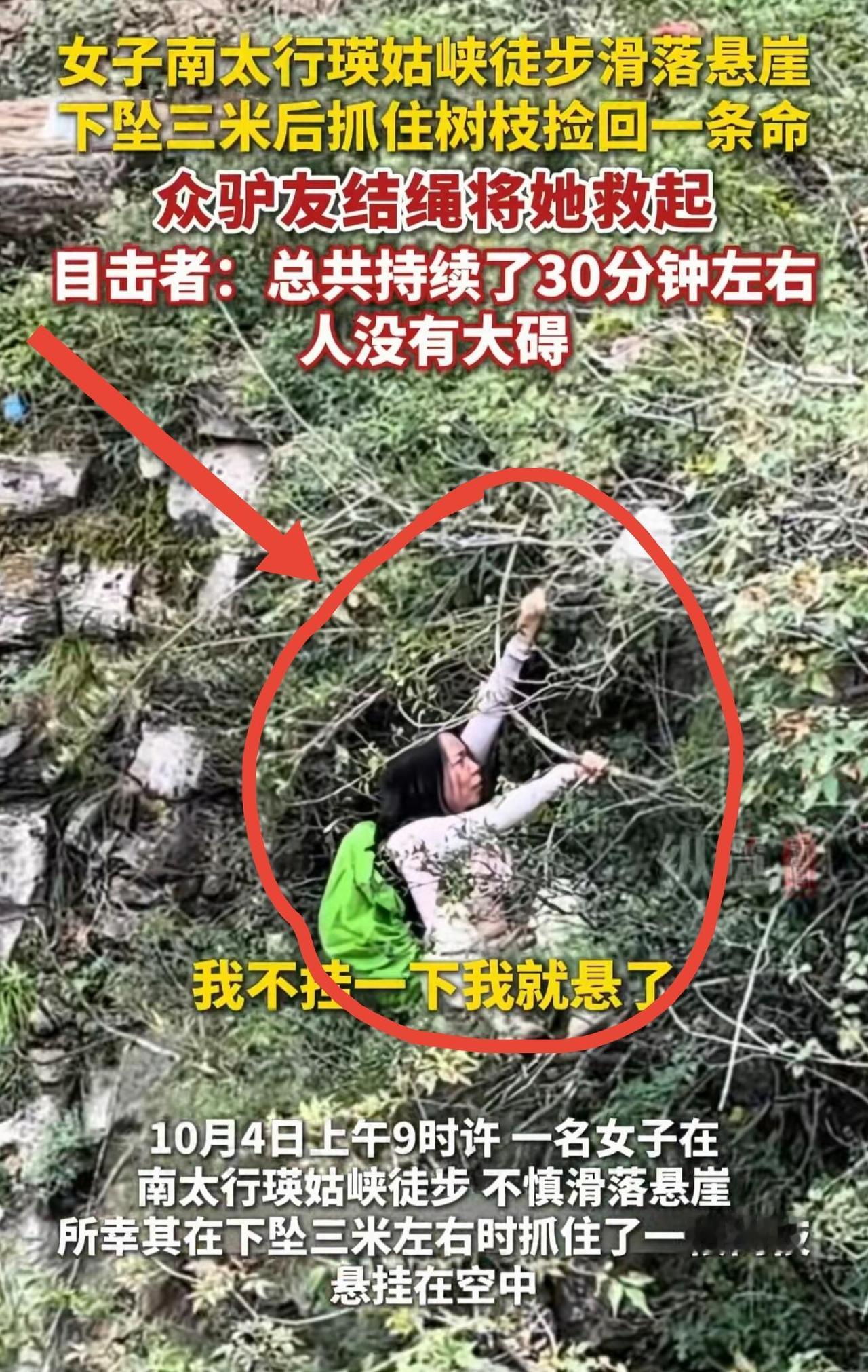 这事儿听着都后怕——山西长治英姑峡，一个女游客为了拍照，差点把命搭进去。10