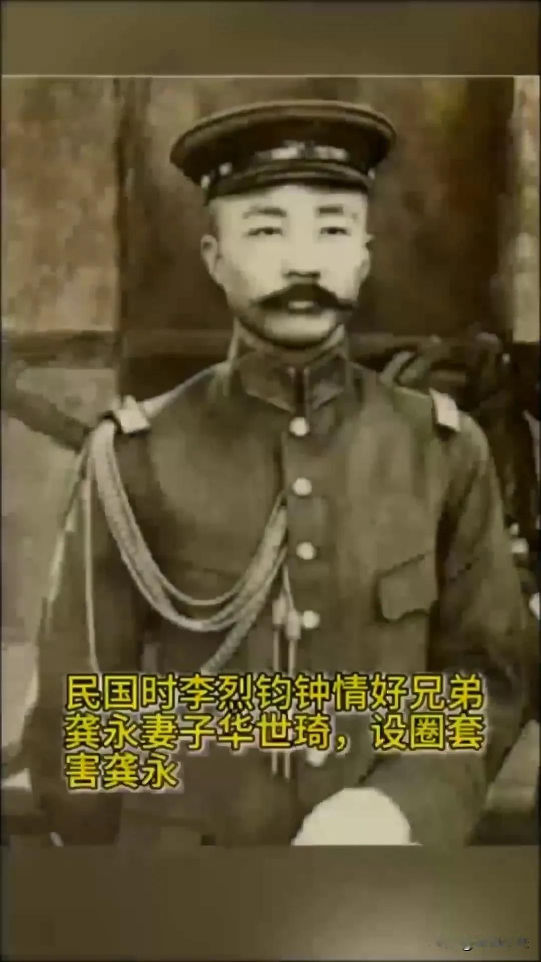 民国初年，李烈钧看上了好兄弟龚永的夫人。一天，李烈钧给了龚夫人2万大洋，说道：“