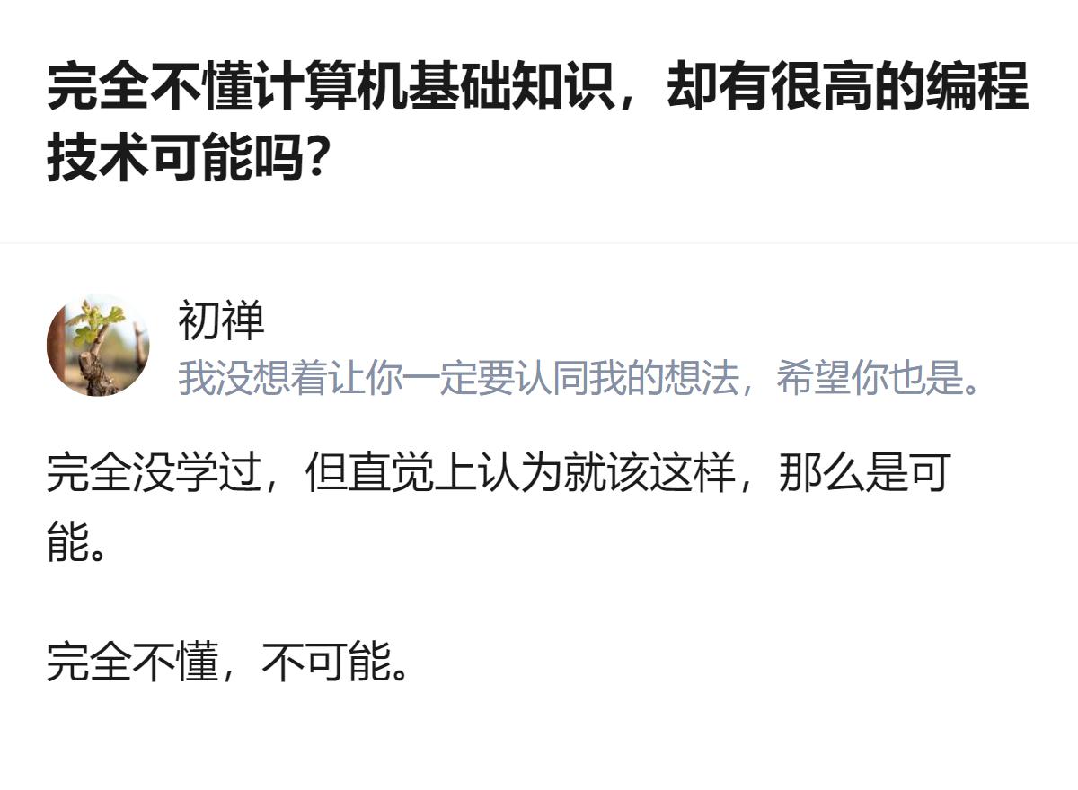 关于编程技术和计算机基础知识的关系，这里明确给出了判断：若指组成原理、操作系统这