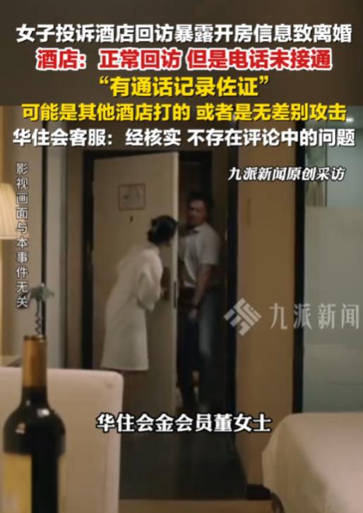 山西大同，一名女子入住连锁酒店与他人结伴住宿，退房次日家中接到酒店服务回访来电，