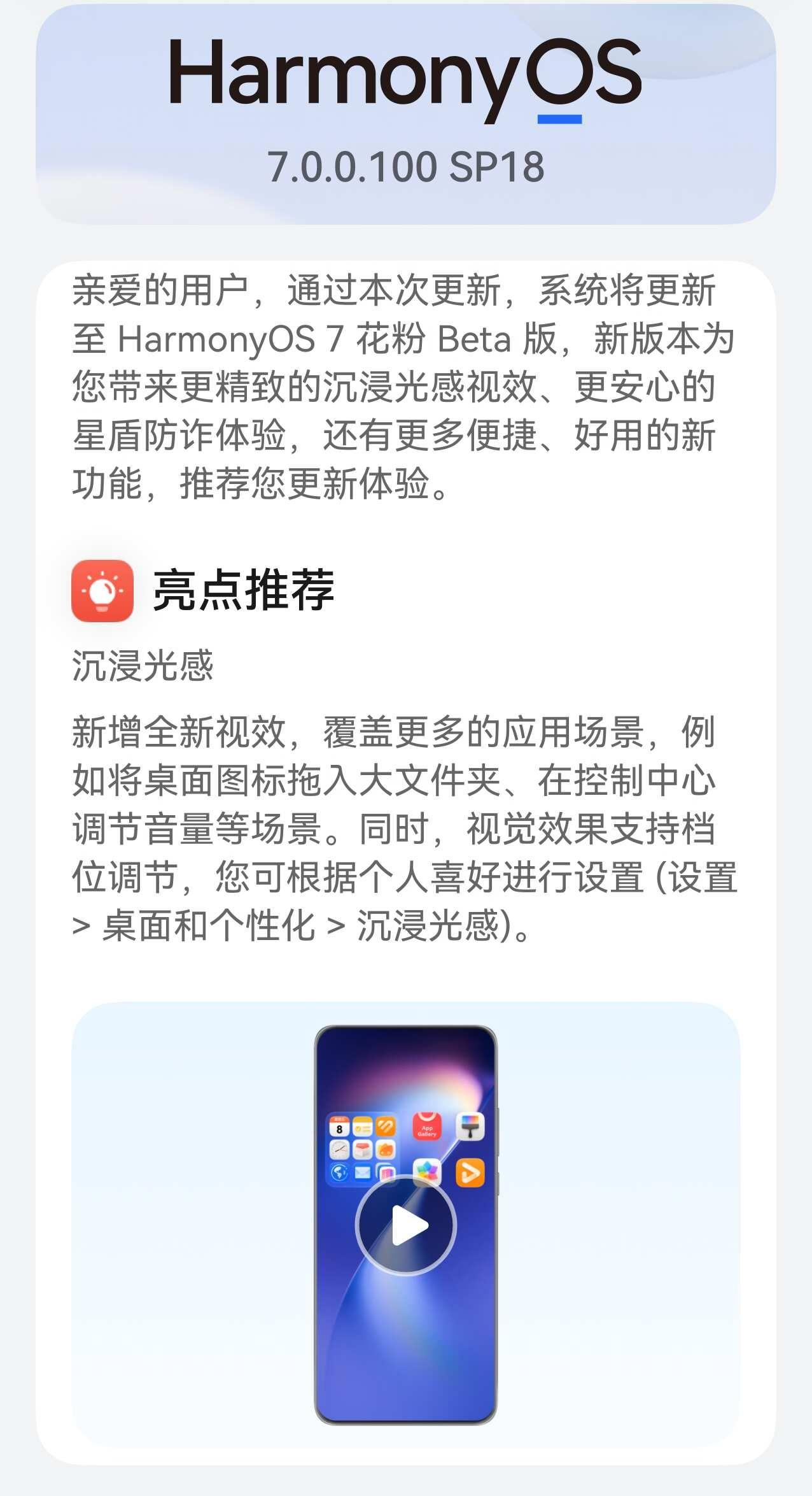 鸿蒙Harmony7Beta更新点华为鸿蒙