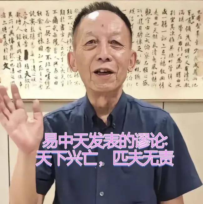 天下兴亡，关我屁事——再评易中天的混账逻辑！易中天在《帝国的终结》和讲座中，