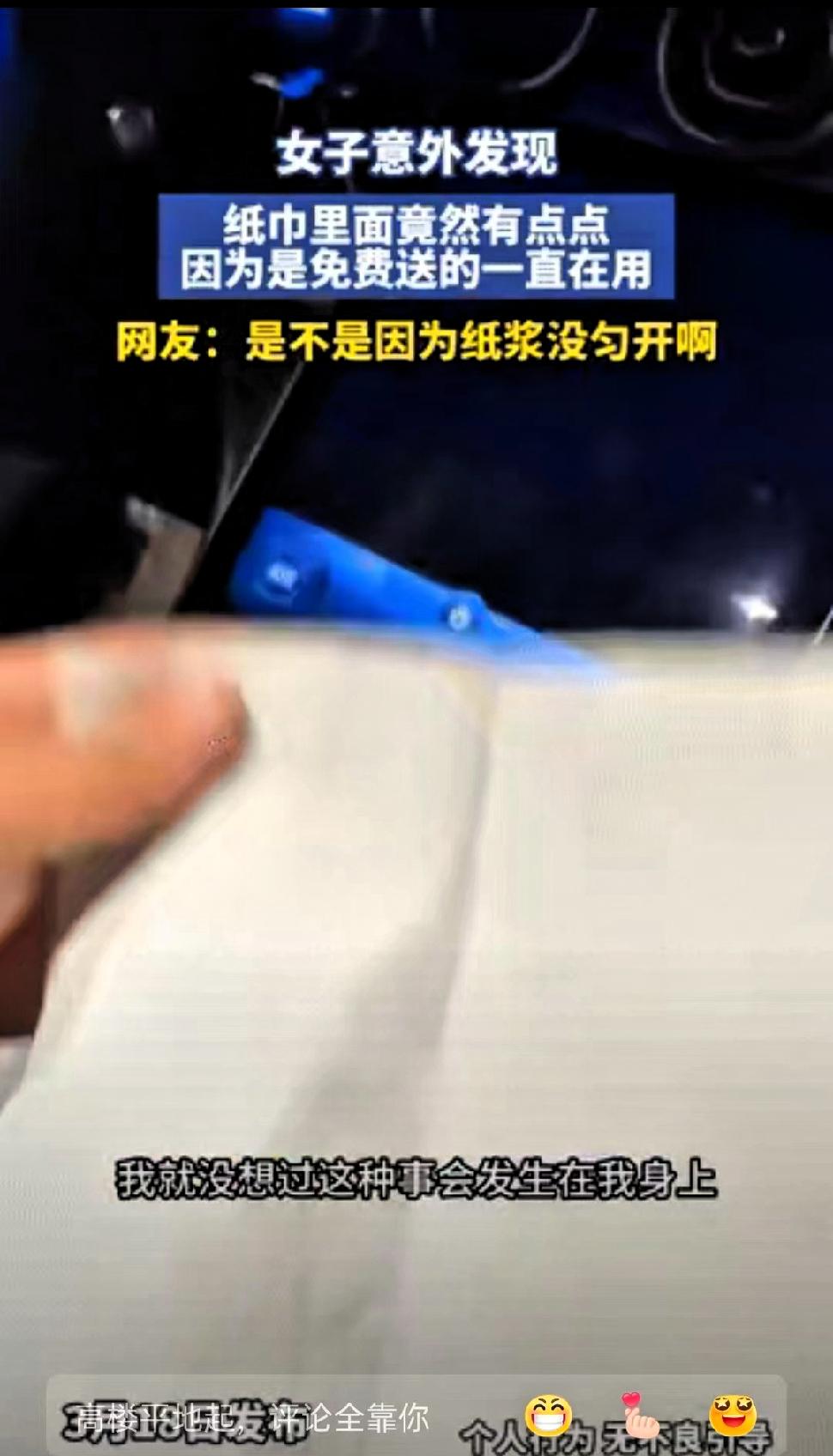 陕西，一女子在高速服务区休息时，突然想上厕所，就拿出了加油站免费送的纸巾，偶然关