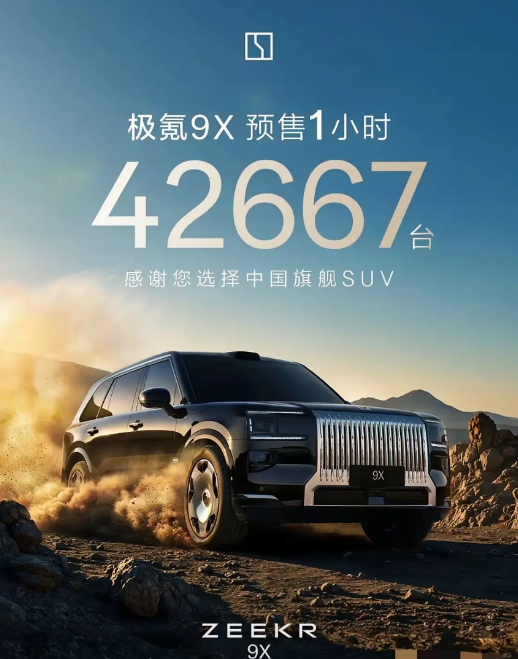 之前认为极氪9X不会有市场，大部分人还是认可领克900的，没想到极氪9X上市