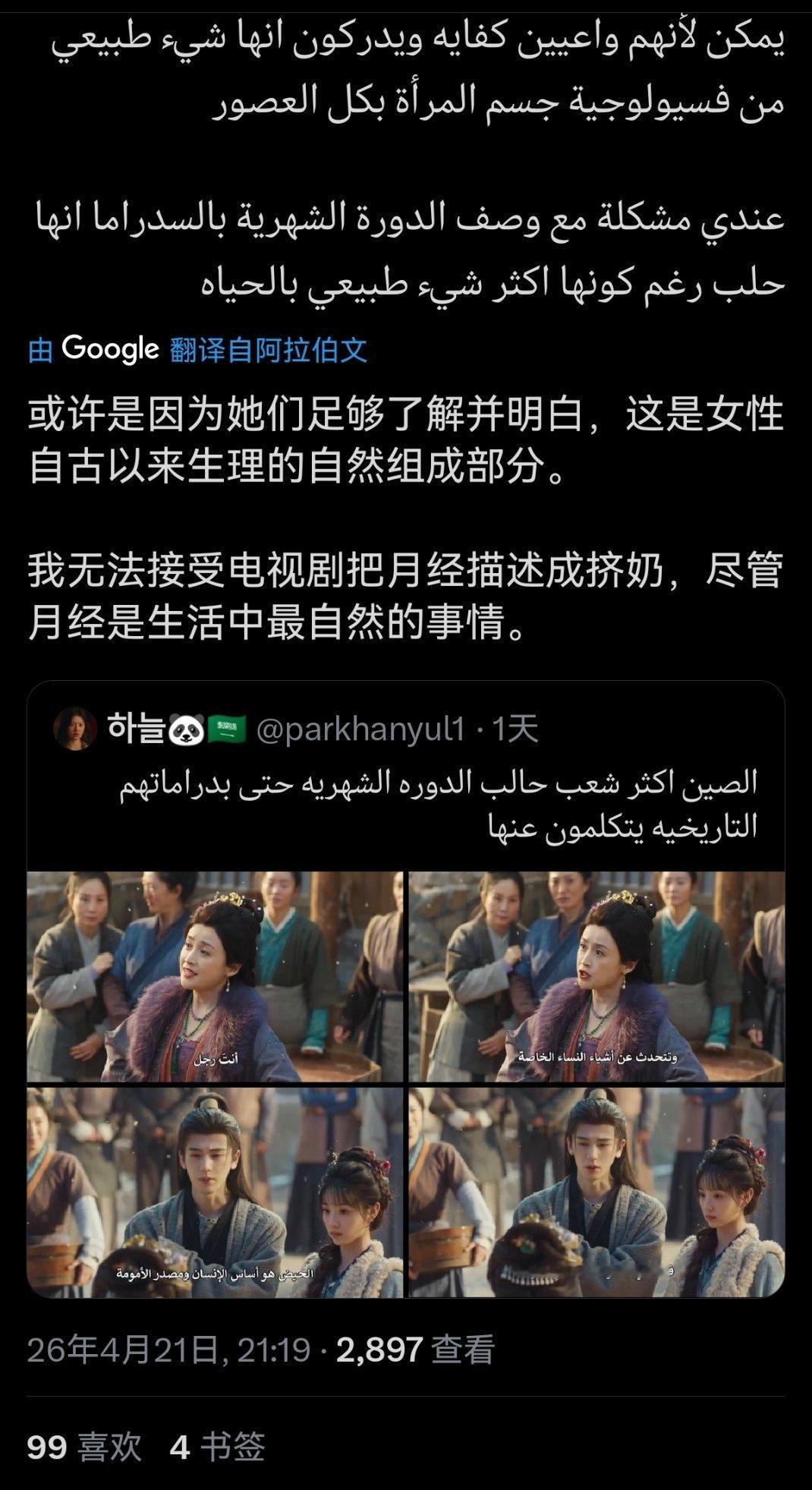 外网很多阿拉伯世界的女孩感谢中国电视剧，让她们不再为月经感到羞耻——