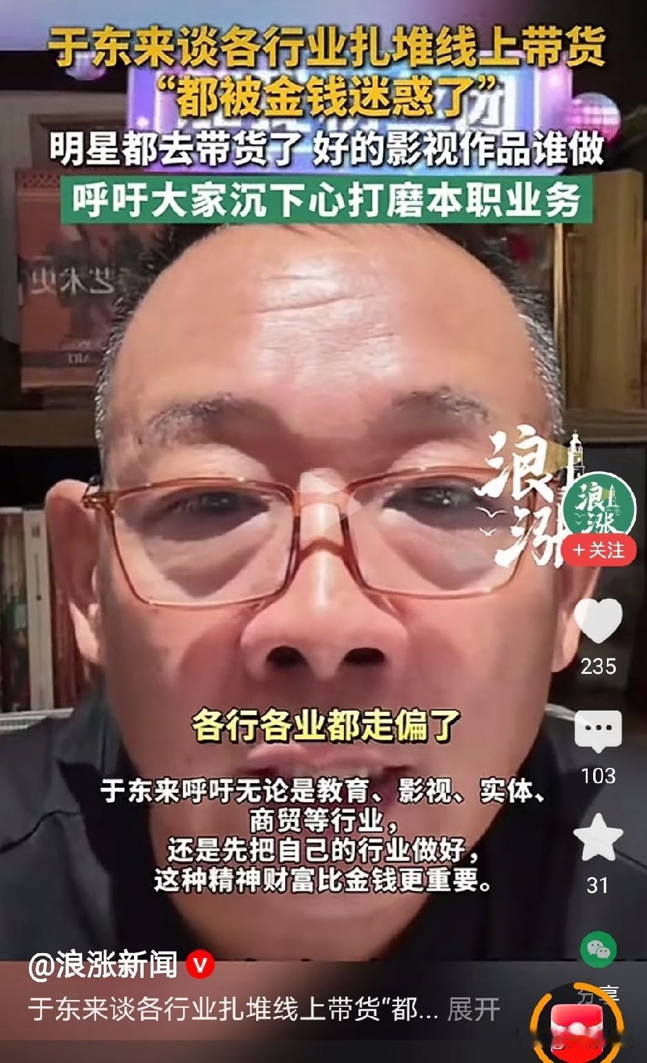 梅婷也在直播带货了？于东来的批评一点都没说错。8月30日，胖东来老板于东来在