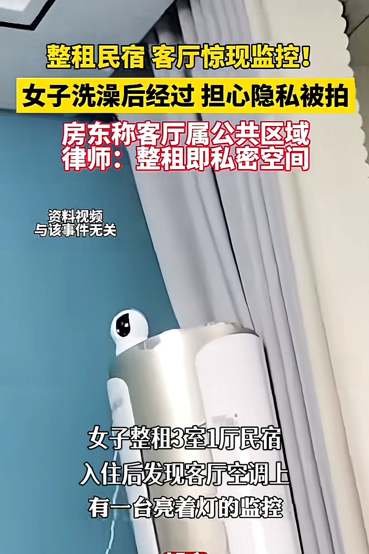 安徽，一女子花282元租民宿，洗澡后没穿衣服就去客厅拿衣服，意外发现客厅角
