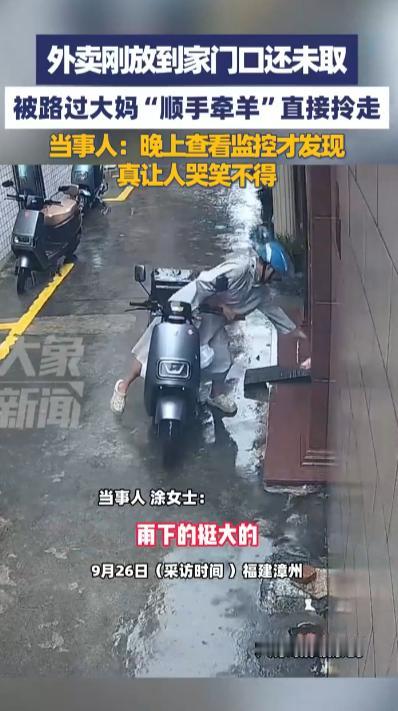 “太缺德了！”9月26日，福建漳州，一女子点外卖，骑手刚刚将外卖放在家门口，她还