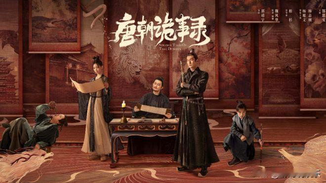 《唐朝诡事录3》燃爆收官，大唐风云再掀高潮！随着最后一集震撼播出，《唐朝诡事