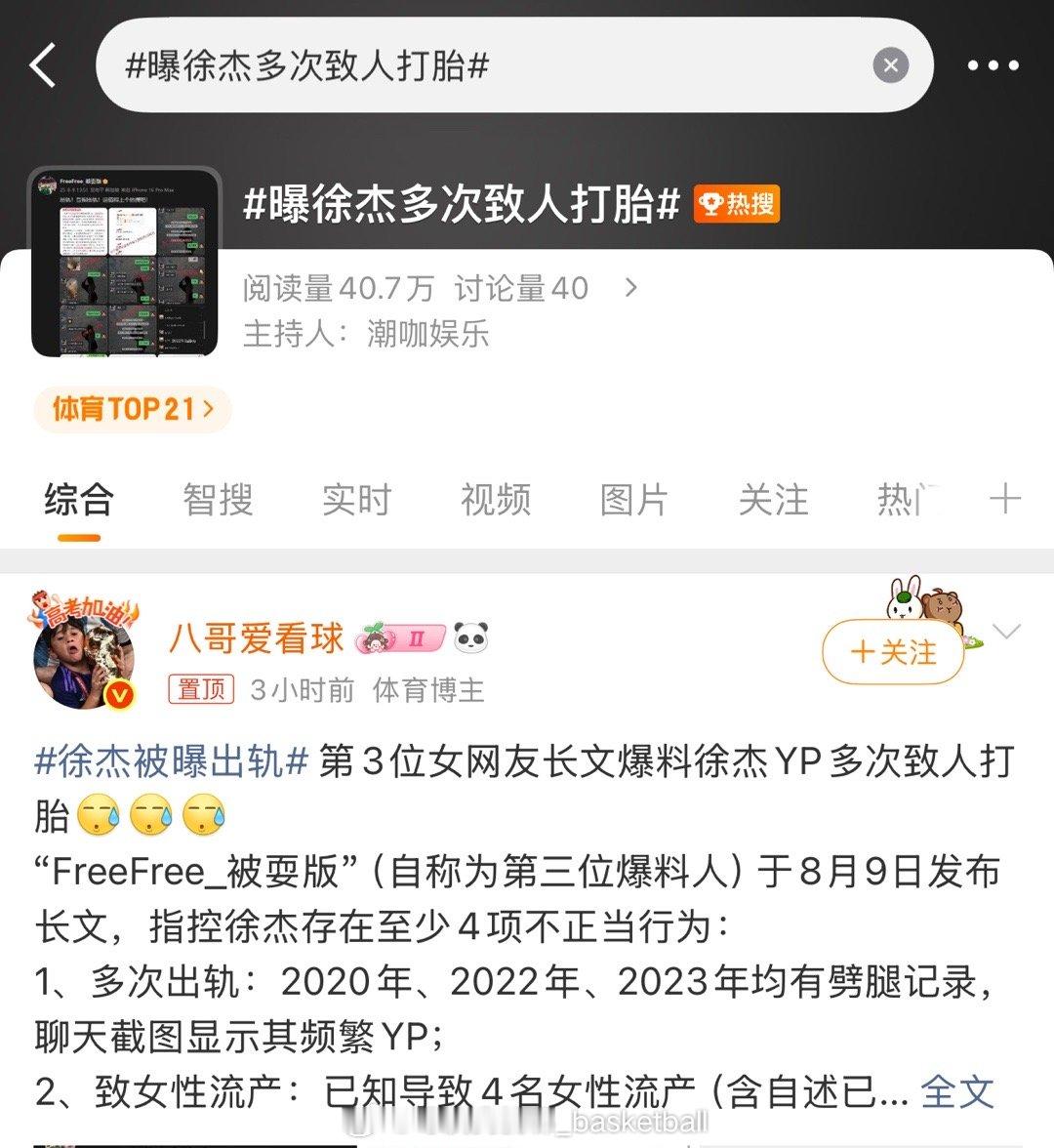 徐杰这热搜太狠了，这你受得了吗​​​