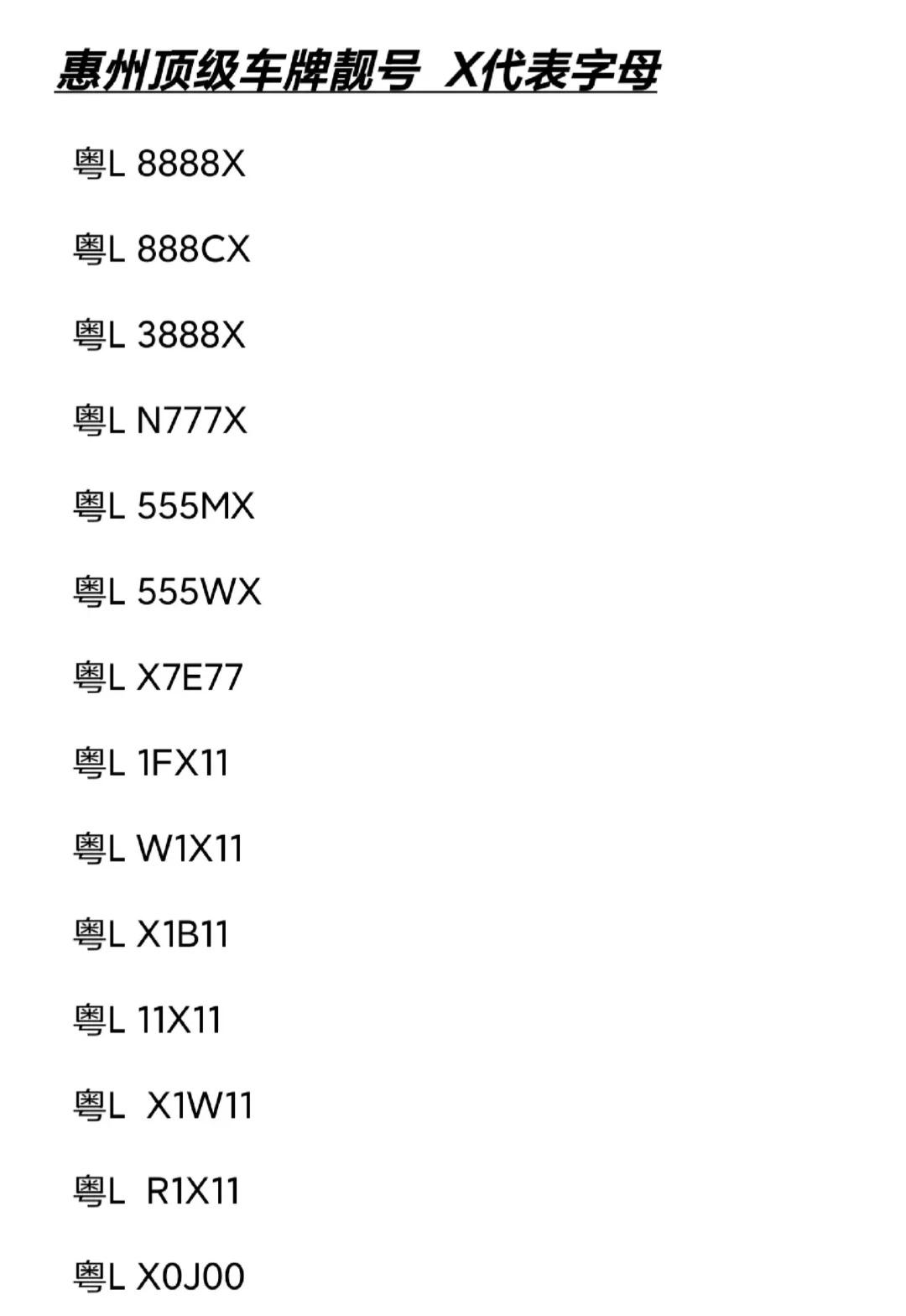 惠州顶级车牌！车牌靓号车牌选号新车上牌车牌标志上牌车牌号惠州