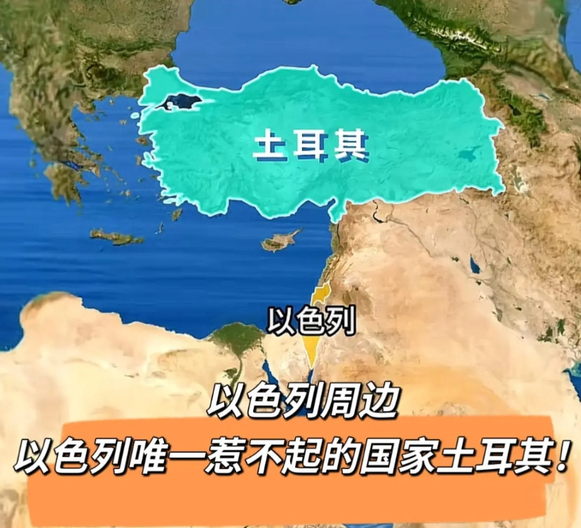 以色列周边，以色列唯一惹不起的国家土耳其！以色列周边的中东国家，几乎被以色列揍
