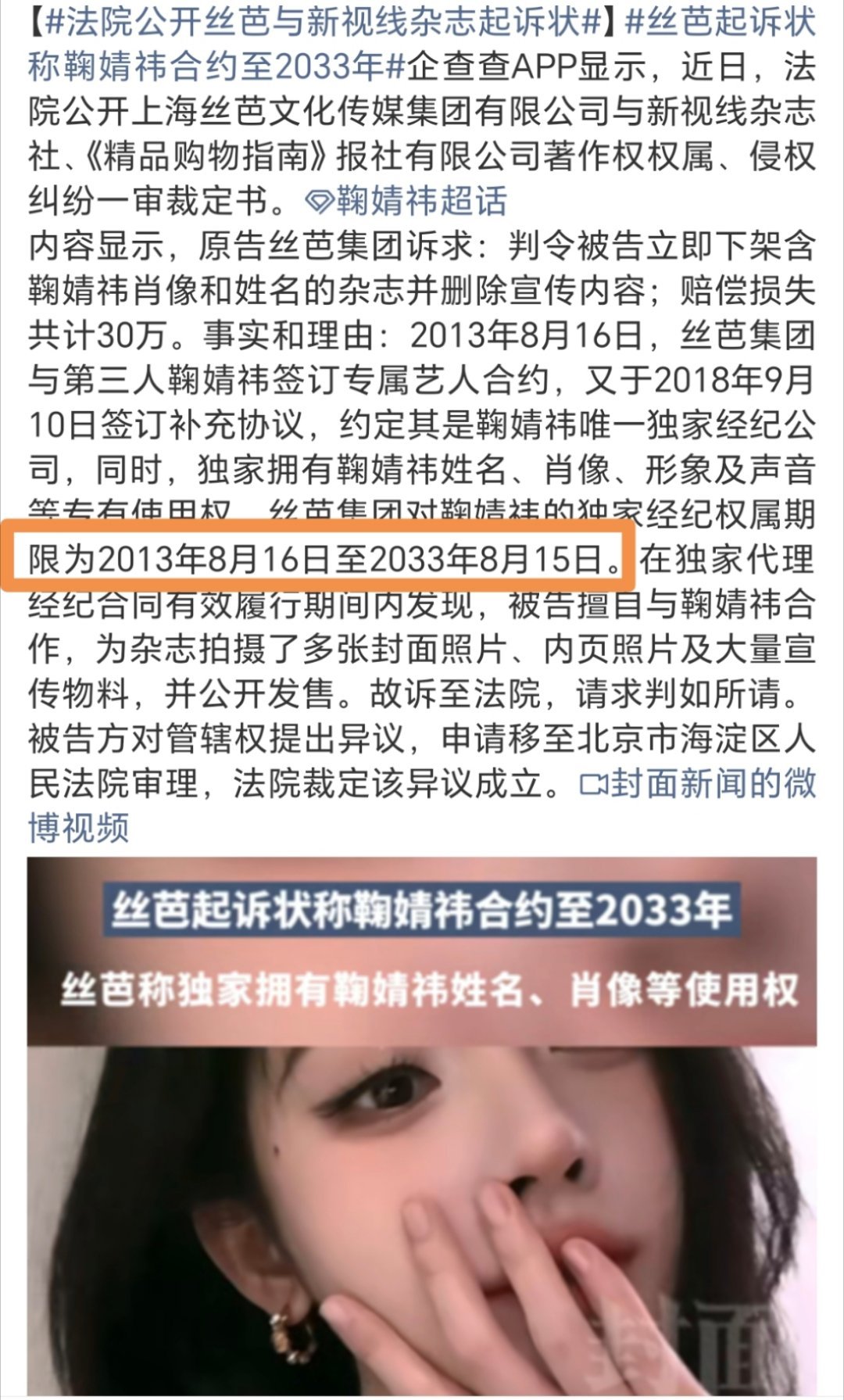 丝芭起诉状称鞠婧祎合约至2033年丝芭是什么内鱼缅邶吗？？好吓人...2013-