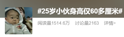 罕见！25岁小伙身高仅60厘米 智力停留在幼儿阶段 妹妹承诺照顾一生