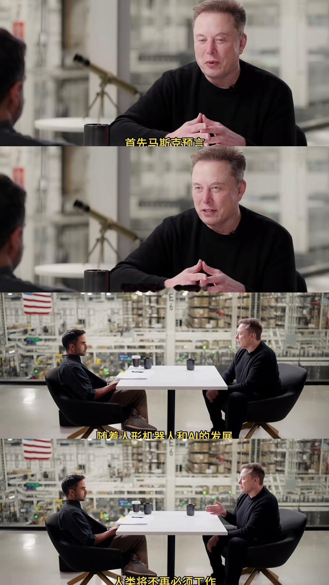 马斯克预测20年内，甚至在10-15年内AI和机器人把所有工作都接管了，AI时代
