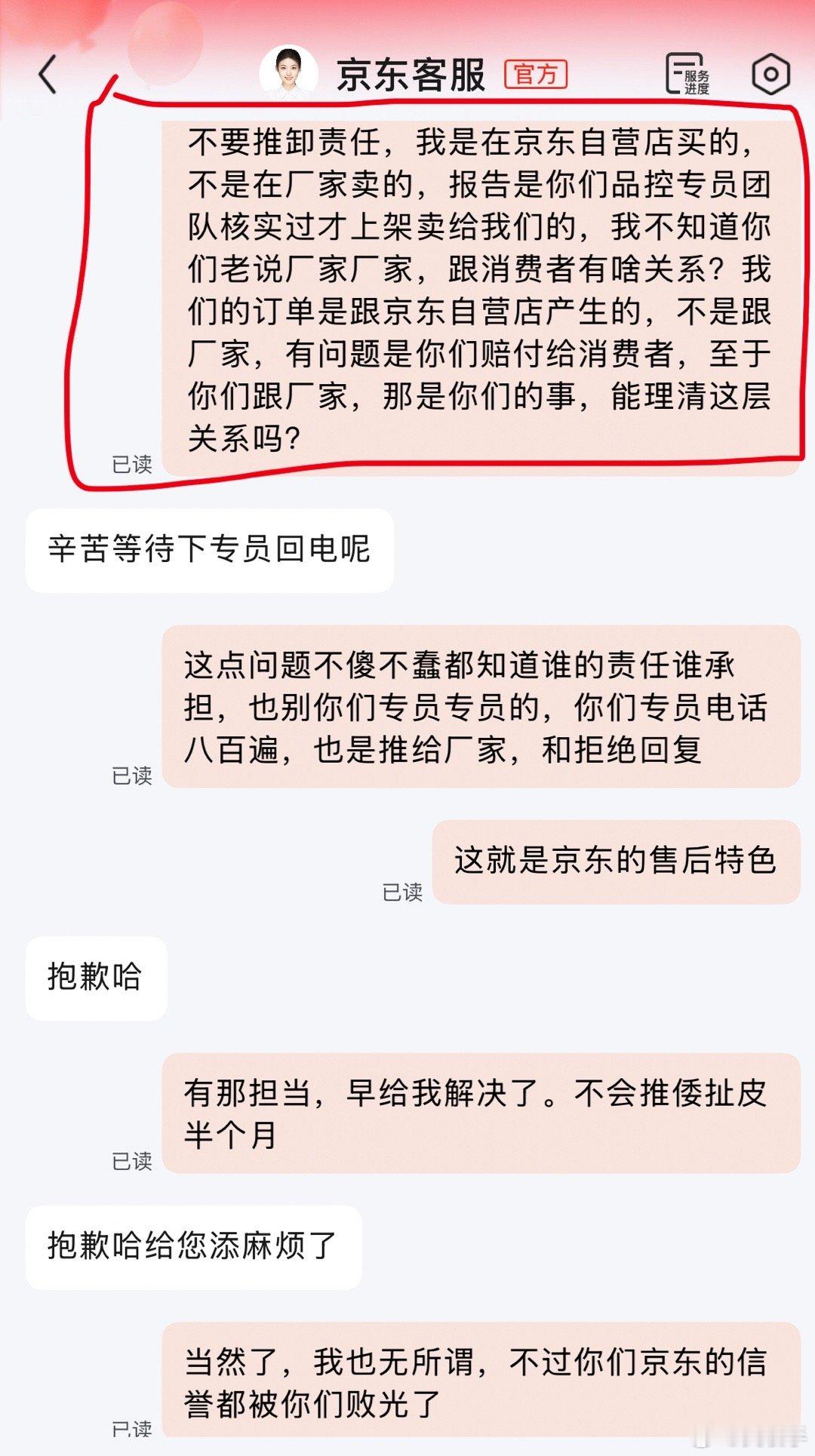 果然不出我所料，京东客服，又是推倭扯皮。[微笑]​​​