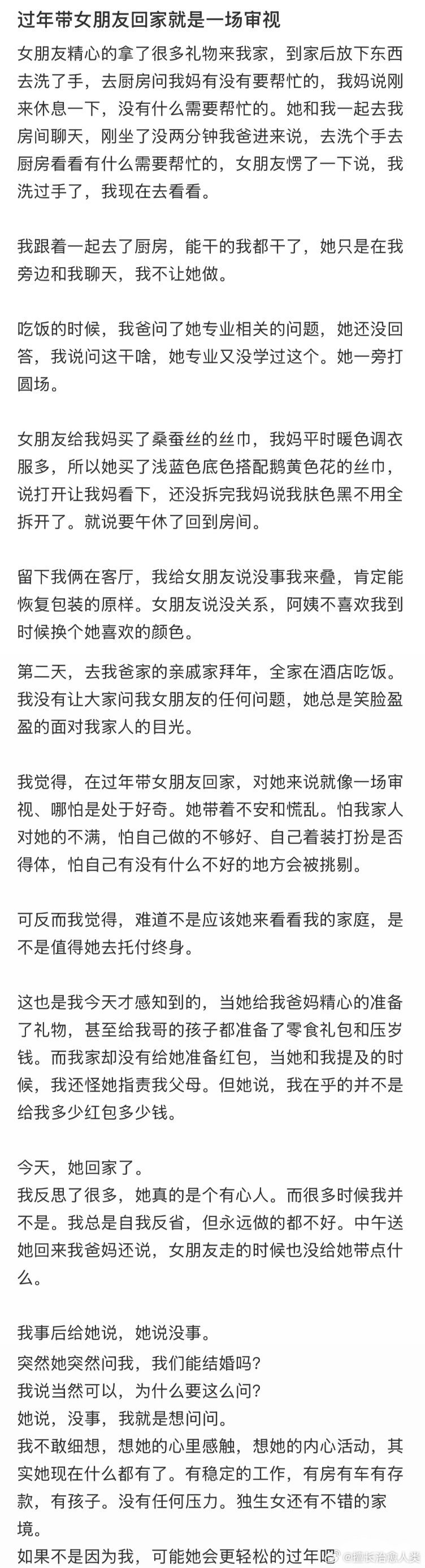 过年带女朋友回家就是一场审视