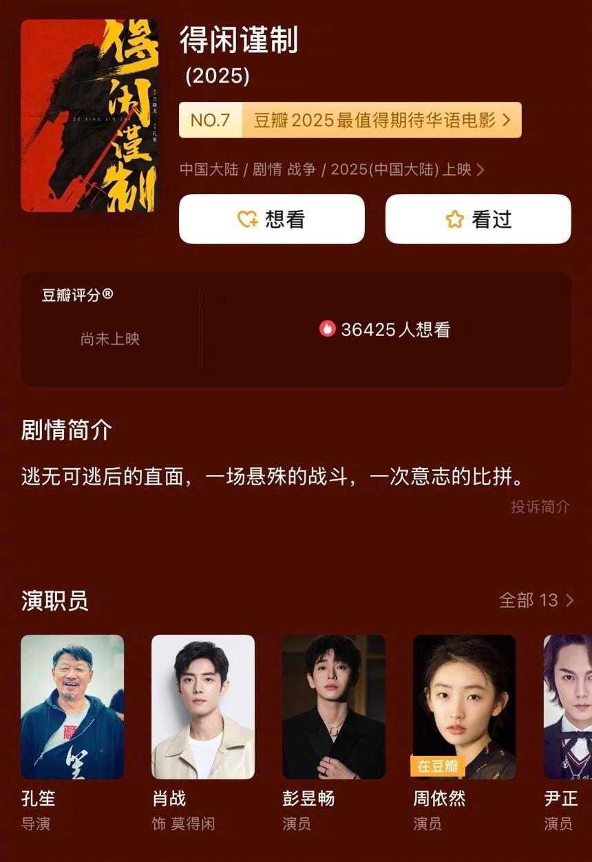 看了眼肖战的待播作品，一部电影《得闲谨制》导演是孔笙，两部剧《藏海传》总导演郑晓