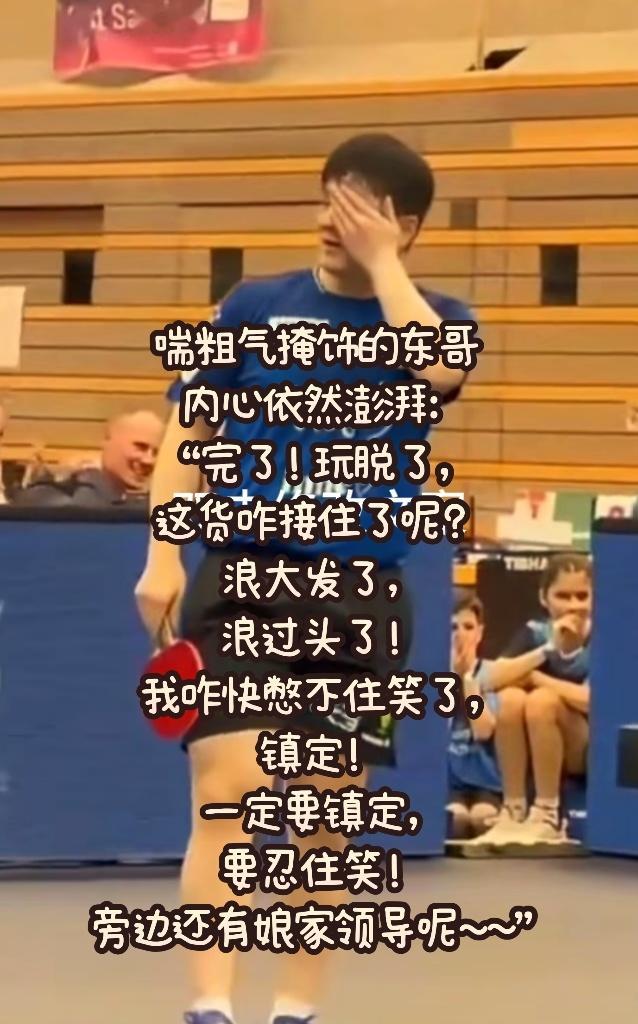 憋不住咱就不憋了反正大家伙都看见了……期待真王归位人人都爱樊振东有一种想念叫樊振