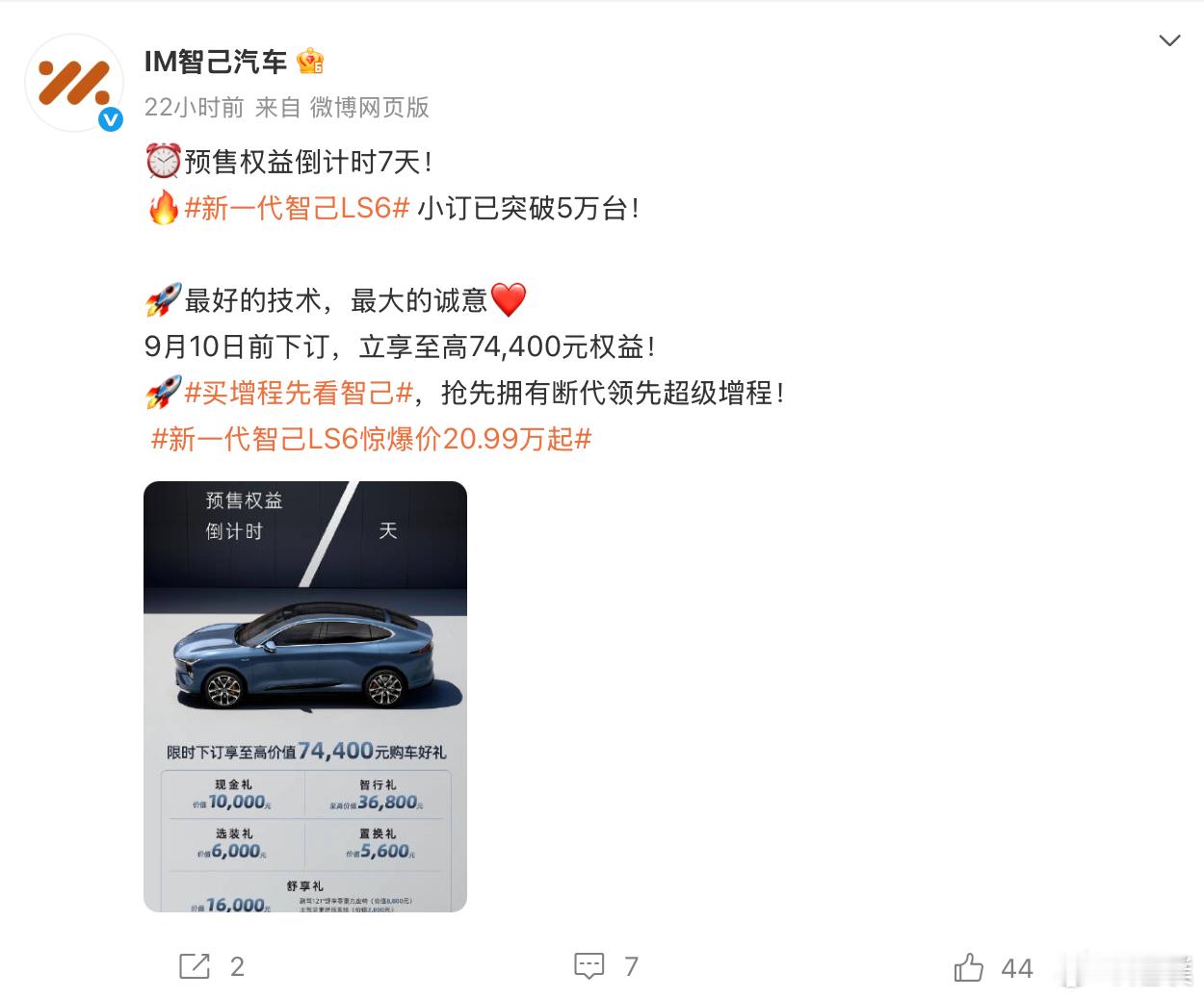 智己LS6小订突破5万台，这真是好起来了[666]大五座SUV有增程有纯电，冰箱