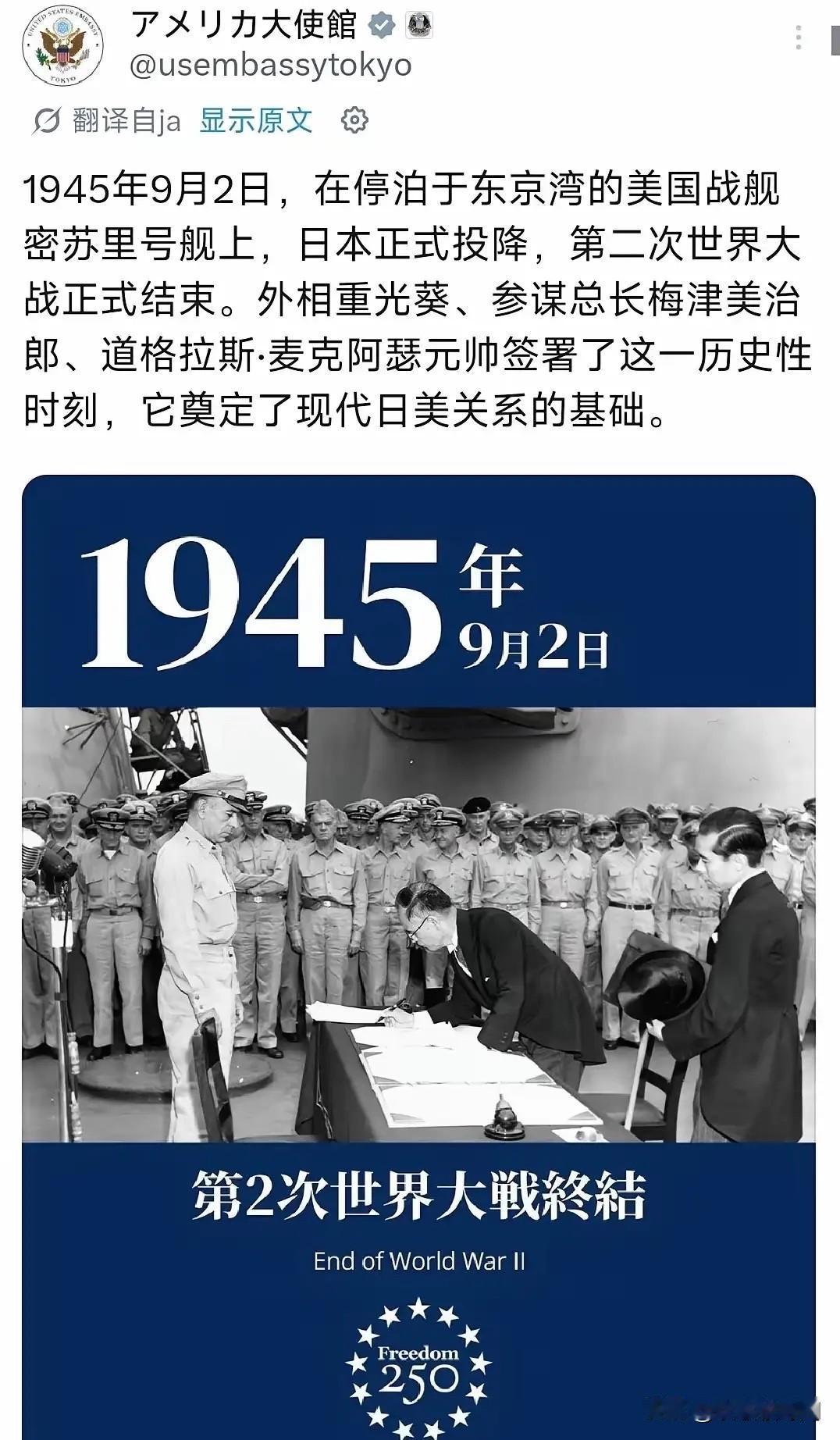 9月2日，美国驻日本大使馆一反往常，罕见在社交平台公开发帖，配上日语海报，纪念日