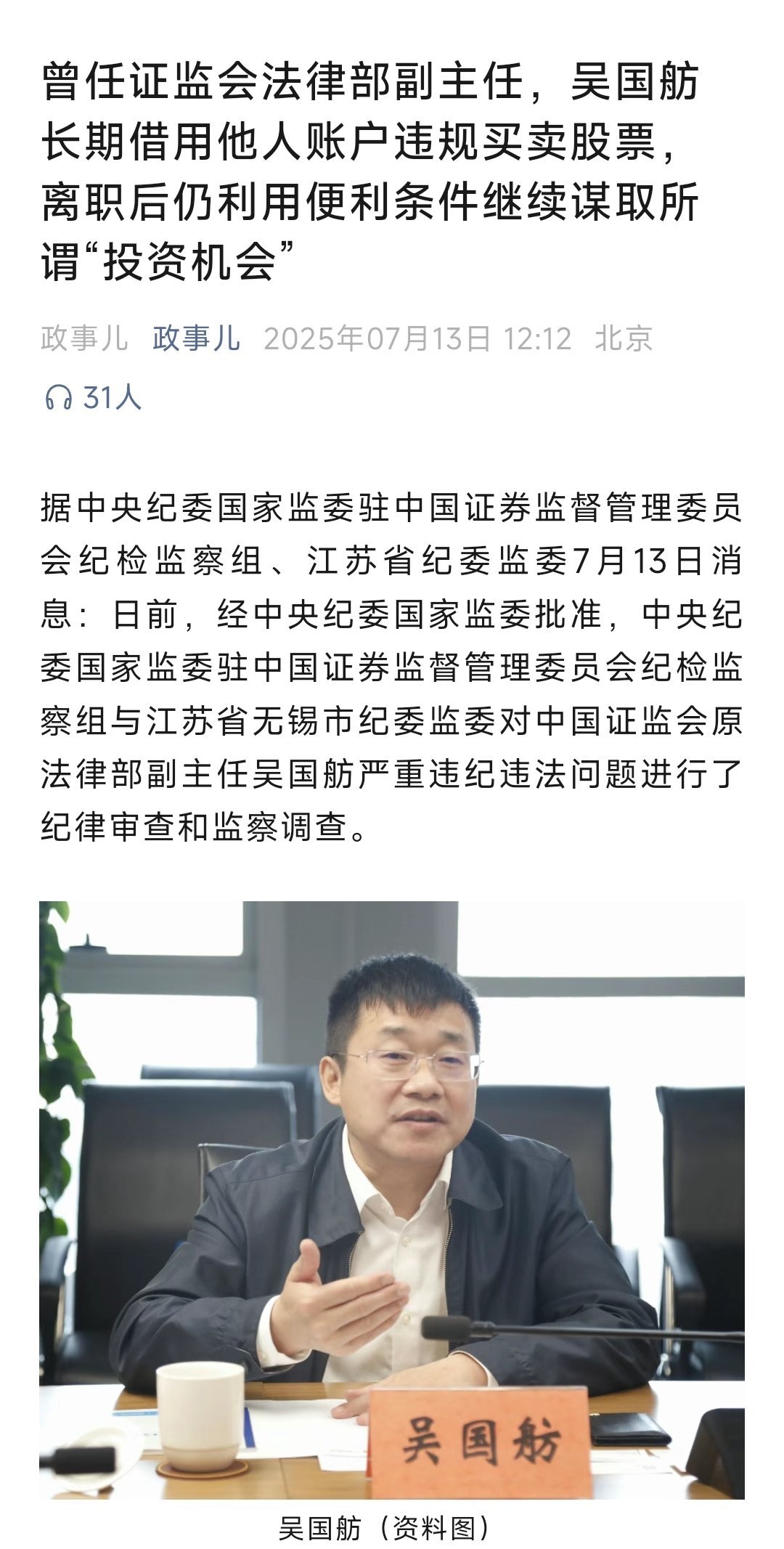 还是证监会法律部副主任​​​