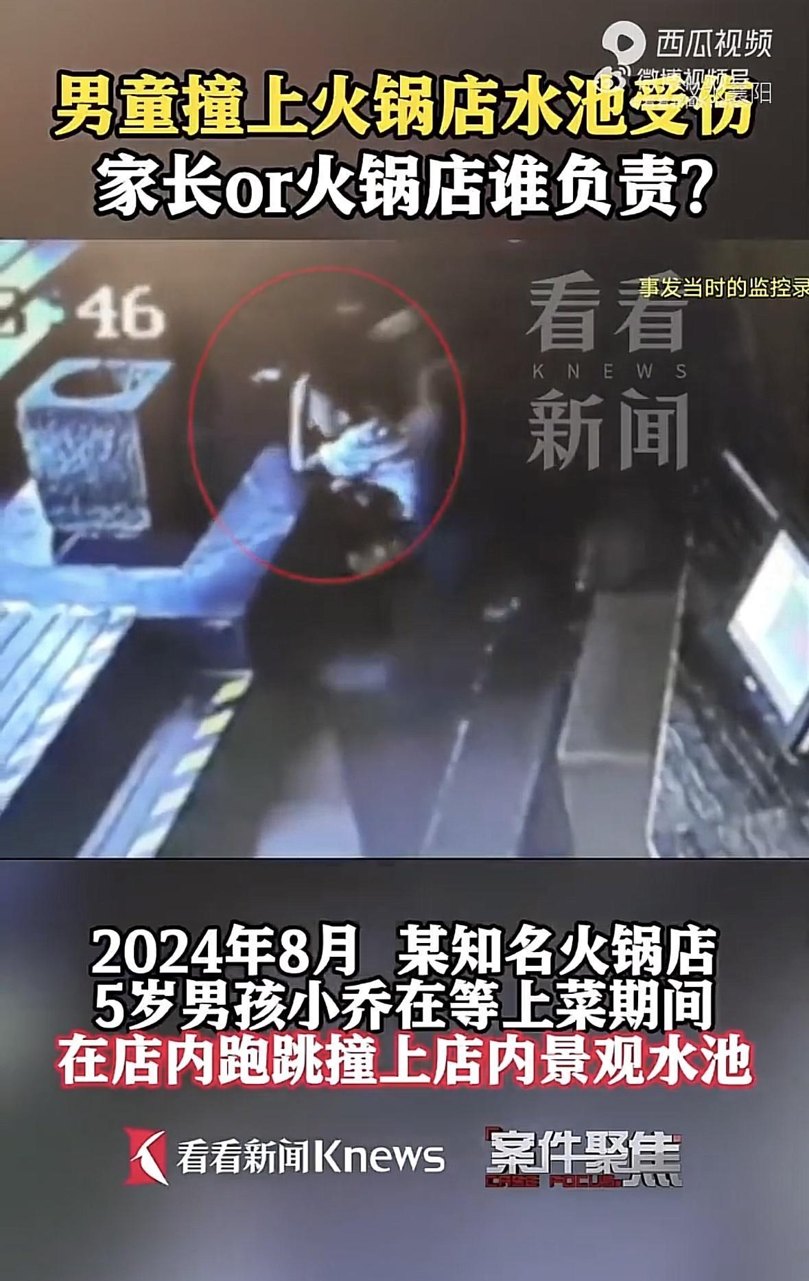 “冤不冤？”上海，5岁男孩跟着父母去店里吃火锅，等菜期间，男孩独自跑到景观池玩，