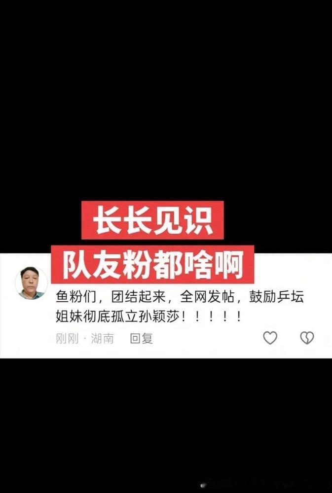 放过孙颖莎好么？还要鼓励乒坛孤立孙颖莎