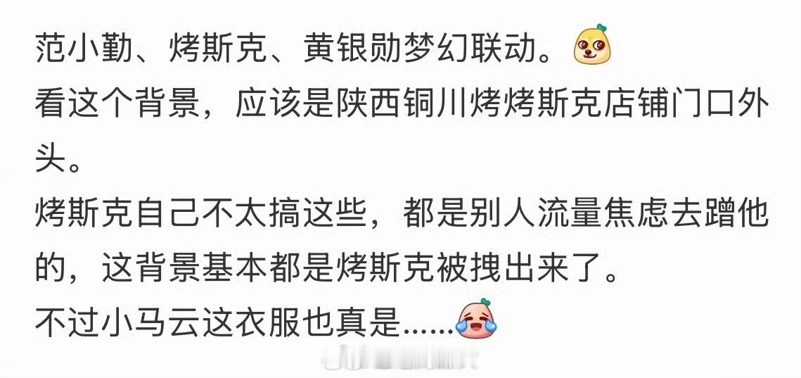 马云黄仁勋马斯克山寨版联动上了
