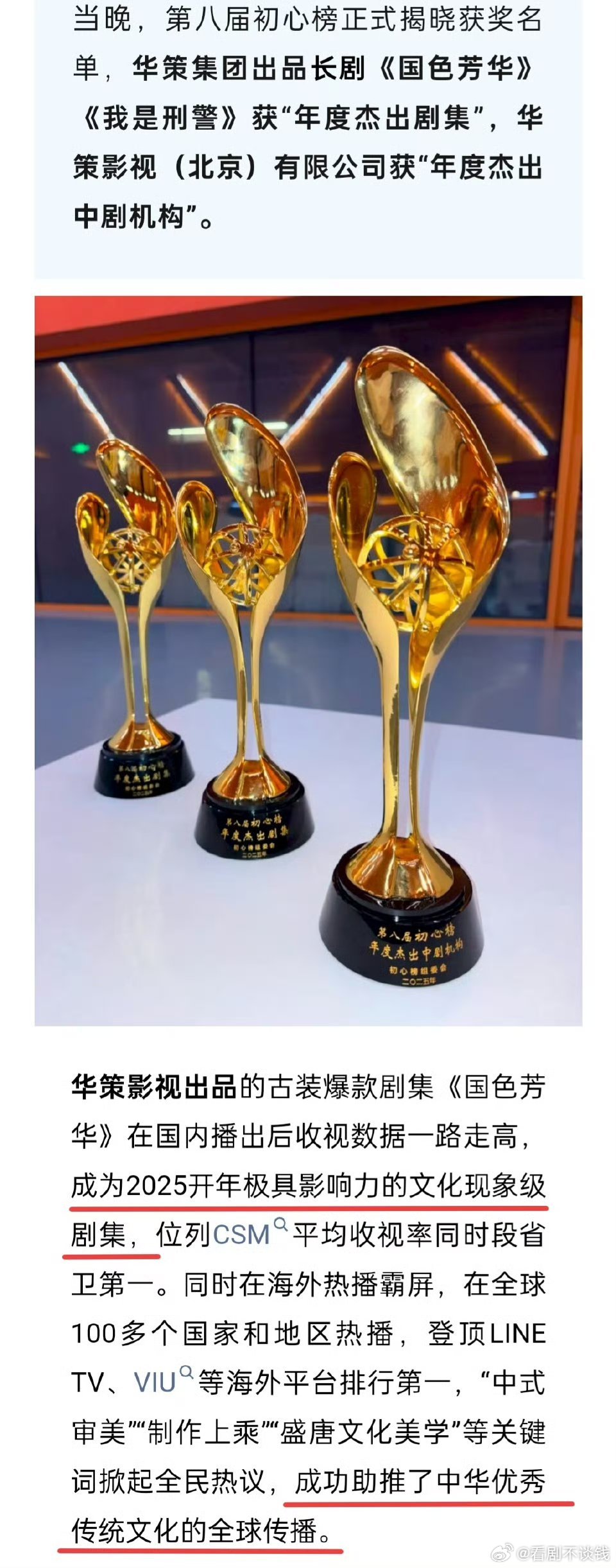 杨紫《国色芳华》荣获第八届初心榜年度杰出剧集荣誉🏆爆剧女王紫紫[抱抱][抱抱]