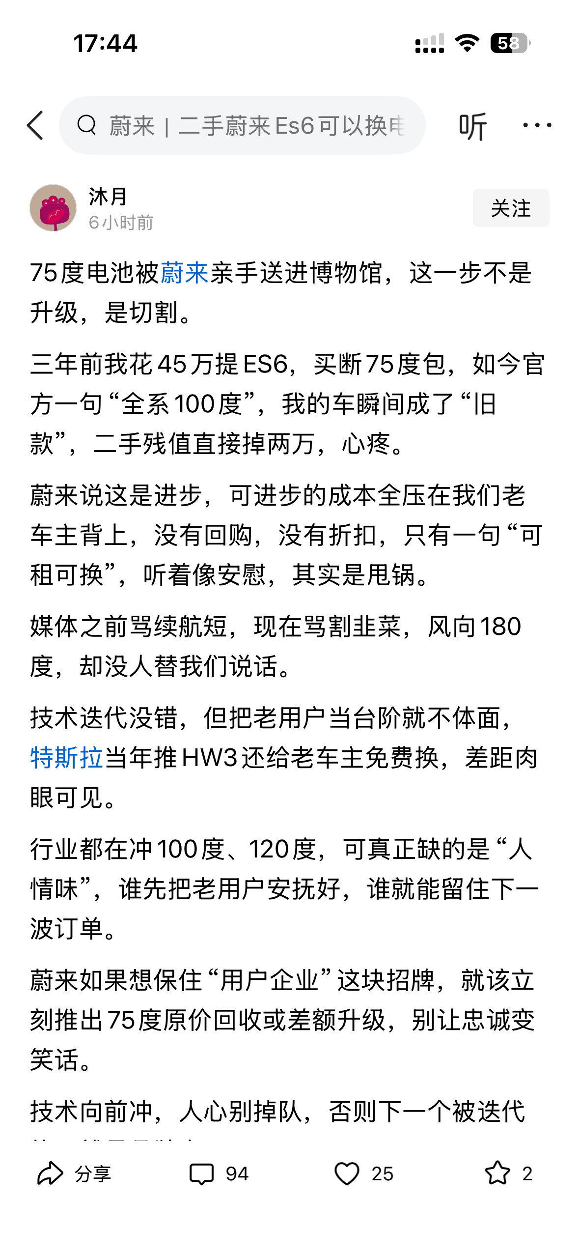 75度电池被蔚来亲手送进博物馆，这一步不是升级，是切割。​三年前我花45万提ES