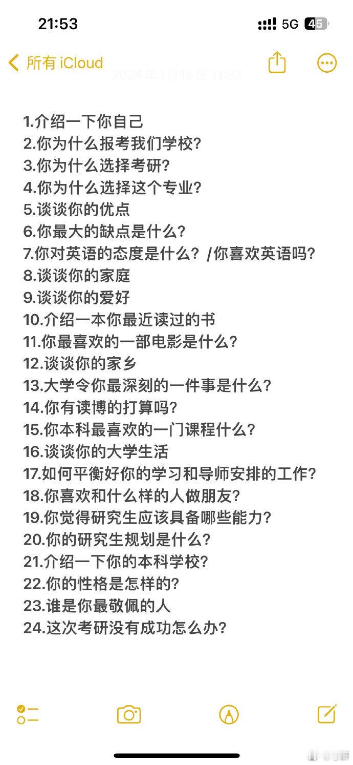 考研复试我只背了24个，最后考了六个！